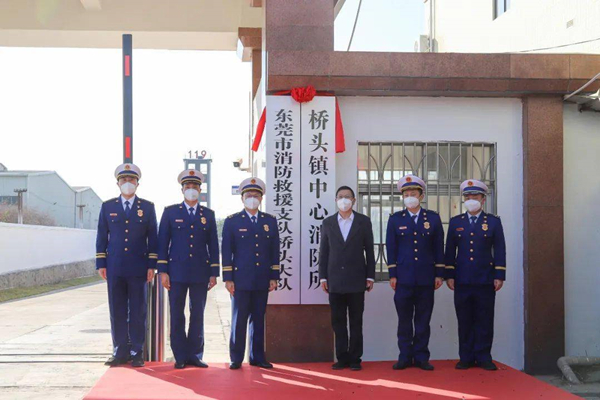 东莞桥头新中心消防站正式揭牌启用！实现“一中心四分站”全域联动