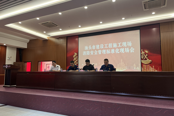 我区举办濠江区建设工程施工现场消防安全标准化管理现场会议