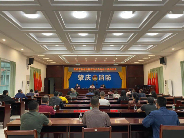 肇庆市消防救援支队联合市民政局召开全市养老机构消防安全达标工程推进会